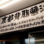 ラーメン魁力屋 - 