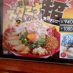 ラーメン魁力屋 - 