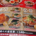 ラーメン魁力屋 - 