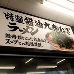 ラーメン魁力屋 - 