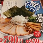 ラーメン魁力屋 - 