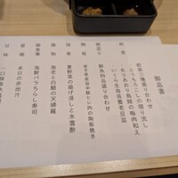 和食 鮨 日本酒 銀波 銀座店 - 