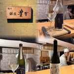 鍛冶町 鮨処銀座豊か - 