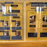 おこっぺアイス直売店 - 