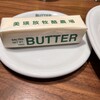 BUTTER 美瑛放牧酪農場
