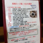 薬膳カフェ ノザーク - 十全大補湯のメニュー