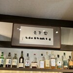 奈良屋 喫茶去 - 