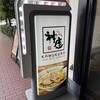 どうとんぼり神座 ビーンズ赤羽店