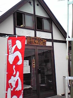 らーめん餃子の店 ふくだや name=