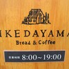 Bread&Coffee IKEDAYAMA  五反田駅前店