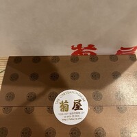 菊屋 - 