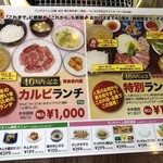 焼肉レストラン 一心亭 - メニュー①