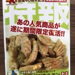 焼肉レストラン 一心亭 - メニュー④