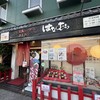 京風らーめん・あんみつ はなむら