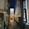 とん汁の店 まるやま食堂 雑色店