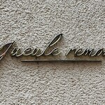 ギュール ルモンテ - 