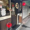 京都　中京　ホルモン丸