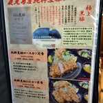 とんかつ富留川 - 