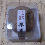 風の菓子 虎彦 - ・栗きんとん 250円