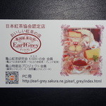 アールグレイ - お店の名刺