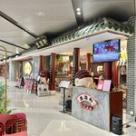 丰圆轩粤式茶楼 - お店♪