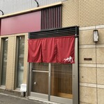 鮨処 暁 -akatsuki- - 入り口