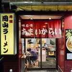 あまいからい - 