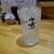 いの喜 - ドリンク写真: