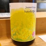 穴子料理と地酒 浅草 川井 - 福小町 純米吟醸 Butterfly Effect