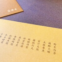 茶禅華 - 