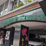 利花苑 大名本店 - 