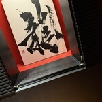 しゃぶしゃぶ龍樹 - 