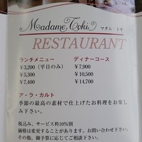 マダム・トキ - 