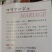 マダム・トキ - 