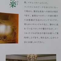 マダム・トキ - 