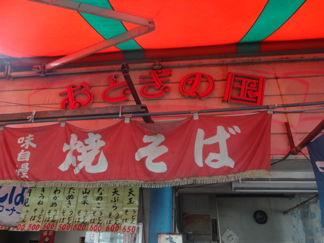おとぎの国 name=