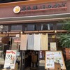 蕎麦 鴨 酒 みかど 野田店