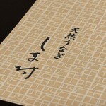 天然うなぎ しま村 - 