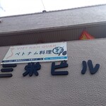 Viet Nam Quan - 