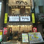 浅草 とりひろ - 