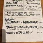 居酒家 でいりぐち - 本日のオススメ