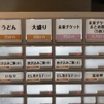 想ひ出noふらた屋 - 食券機