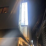 とんかつ 洋食の店 ICHIBAN - 