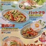 タイ料理研究所 - 