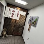 そば処からこ - 