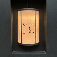 炭火焼鳥いこか 西天満 - 