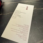 中国料理 燦宮 - 齋月メニュー