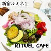 RITUEL CAFE ルミネ新宿店