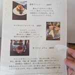 隠れ家キッチン 木漏れ日 - メニュー