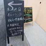 隠れ家キッチン 木漏れ日 - 外の看板